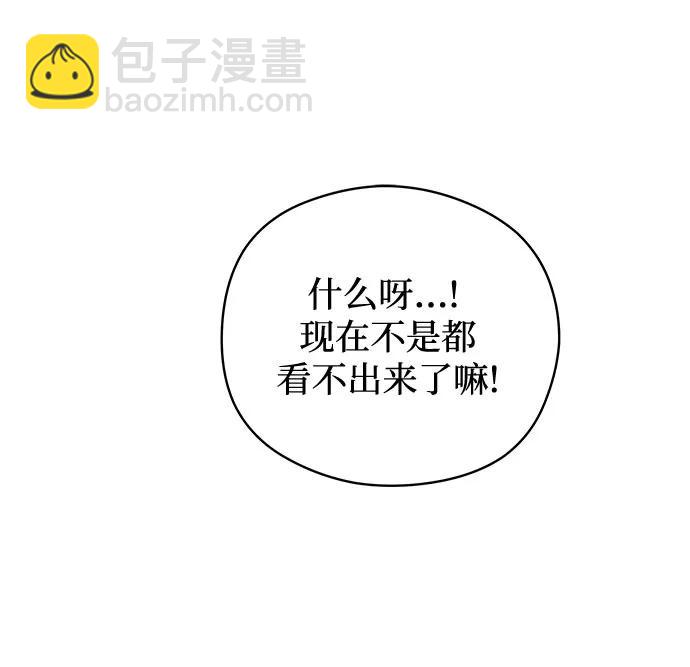 戀愛是番茄味 - 第46話 單向通行(3)(1/2) - 7