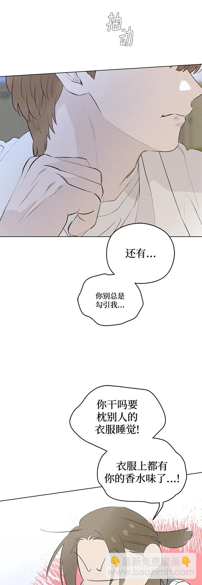 戀愛是番茄味 - 第46話 單向通行(3)(1/2) - 8