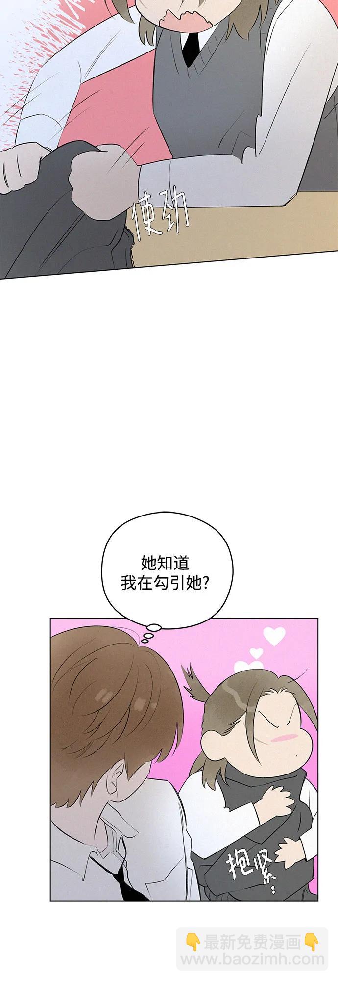 戀愛是番茄味 - 第46話 單向通行(3)(1/2) - 1