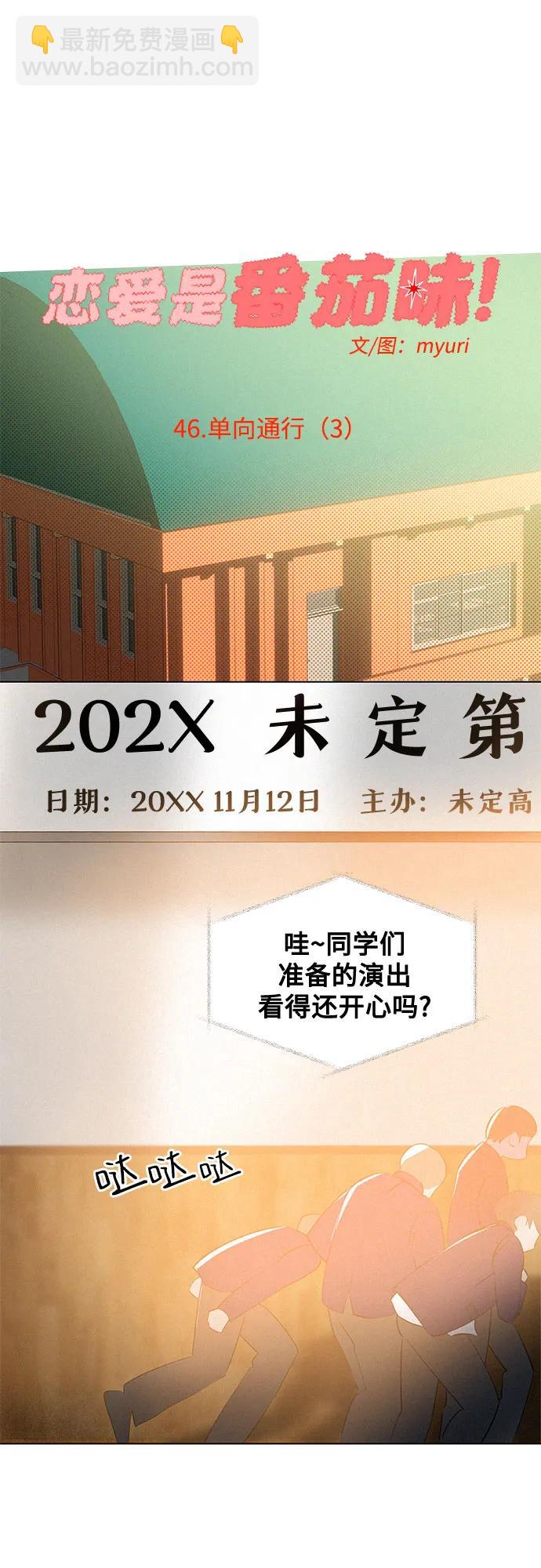戀愛是番茄味 - 第46話 單向通行(3)(1/2) - 3