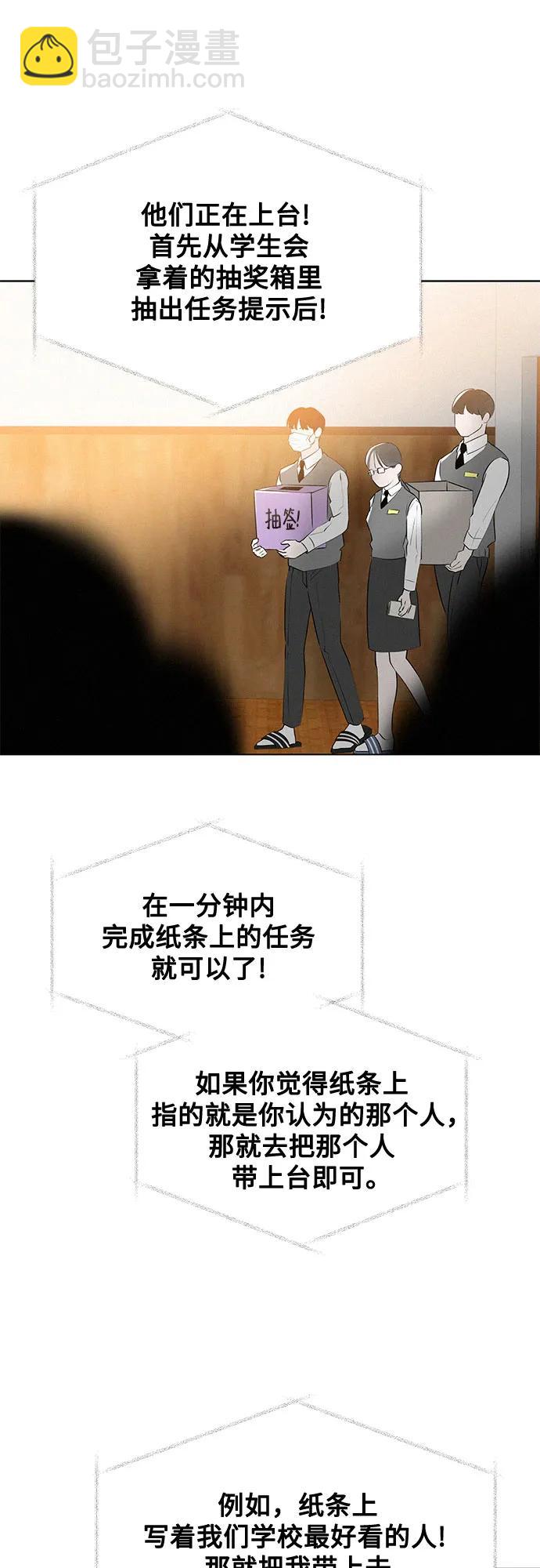 戀愛是番茄味 - 第46話 單向通行(3)(1/2) - 6