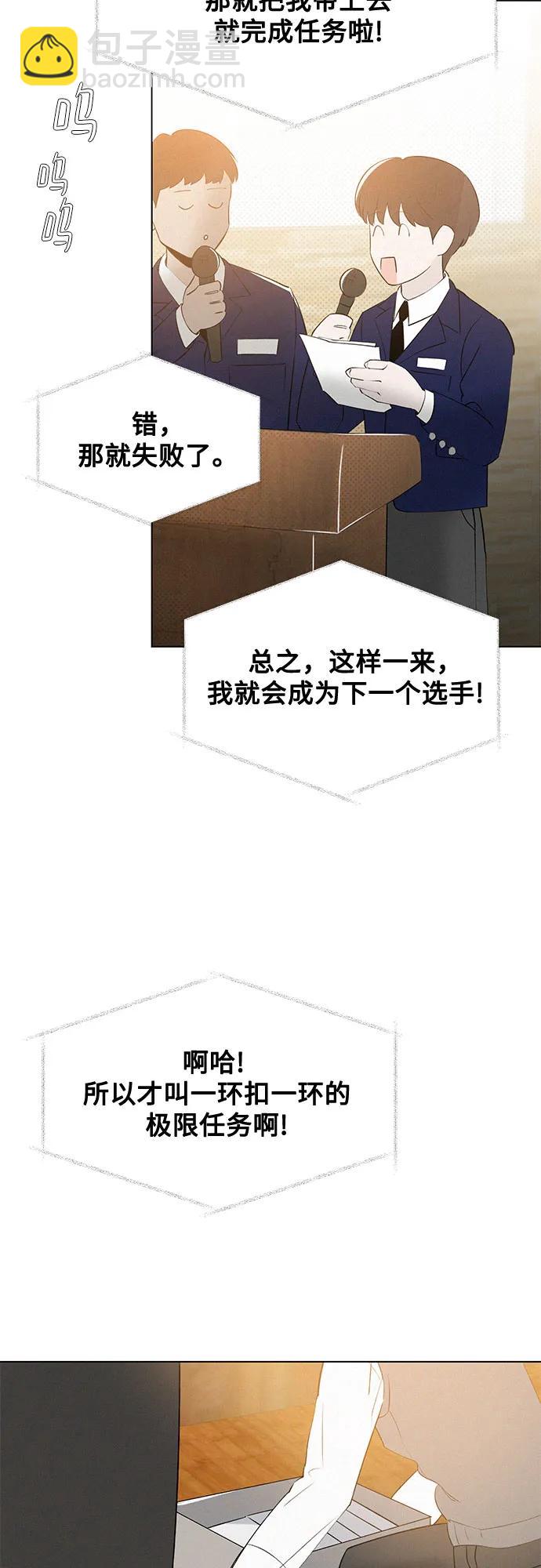 戀愛是番茄味 - 第46話 單向通行(3)(1/2) - 7