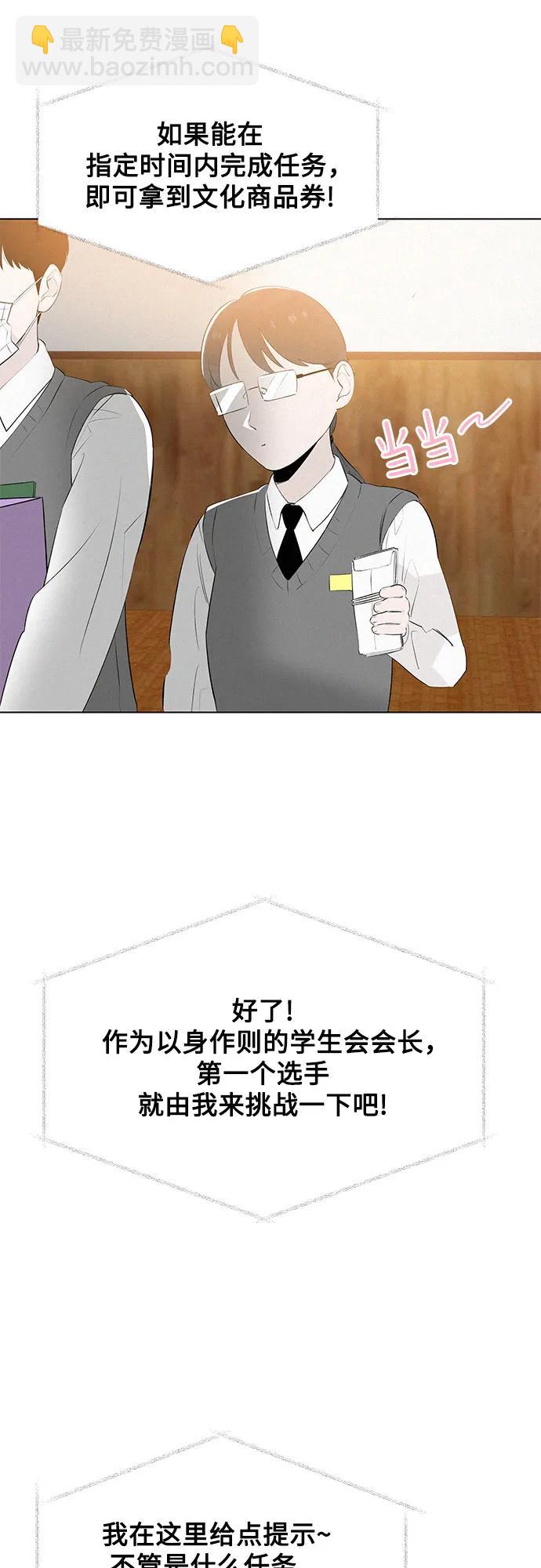 戀愛是番茄味 - 第46話 單向通行(3)(1/2) - 1