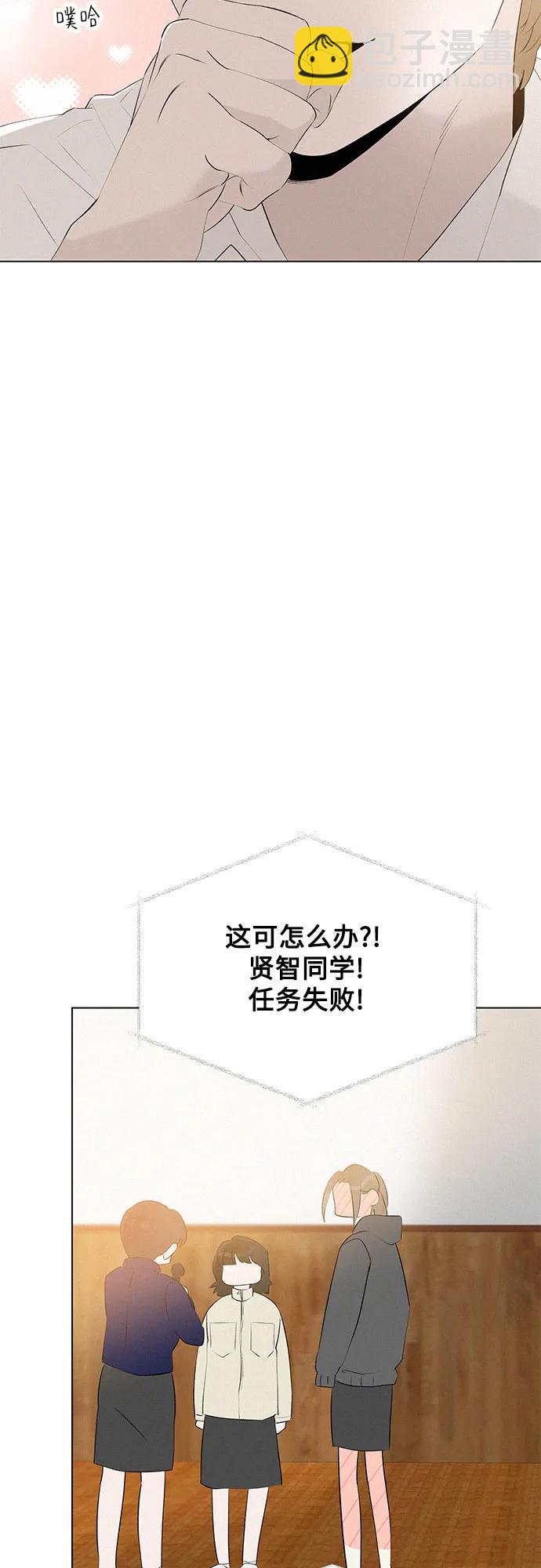 戀愛是番茄味 - 第46話 單向通行(3)(1/2) - 7