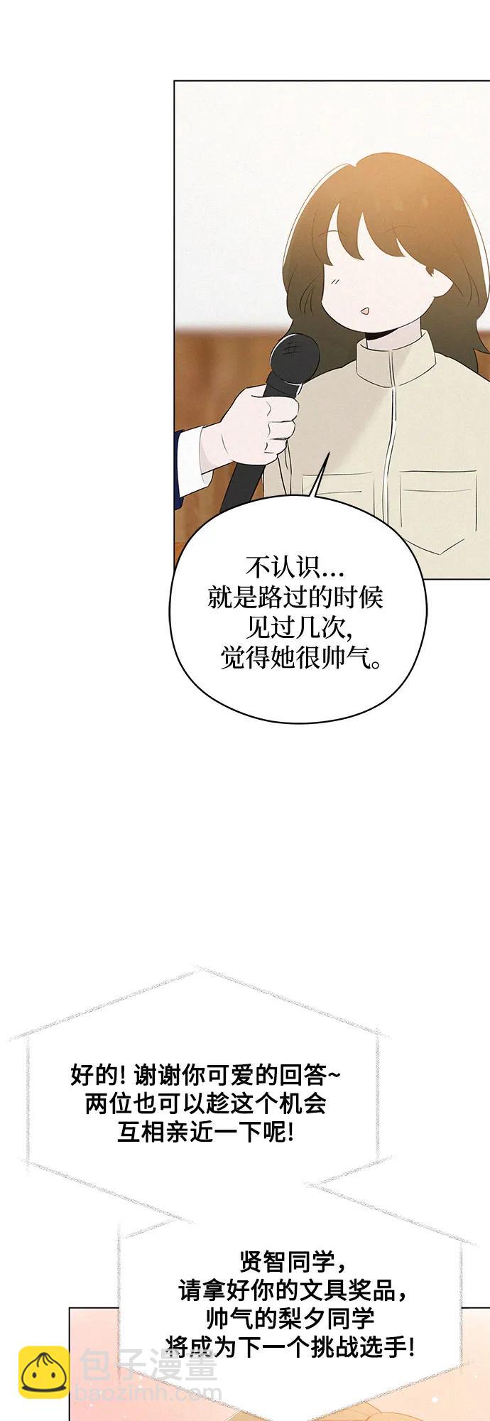 戀愛是番茄味 - 第46話 單向通行(3)(1/2) - 1