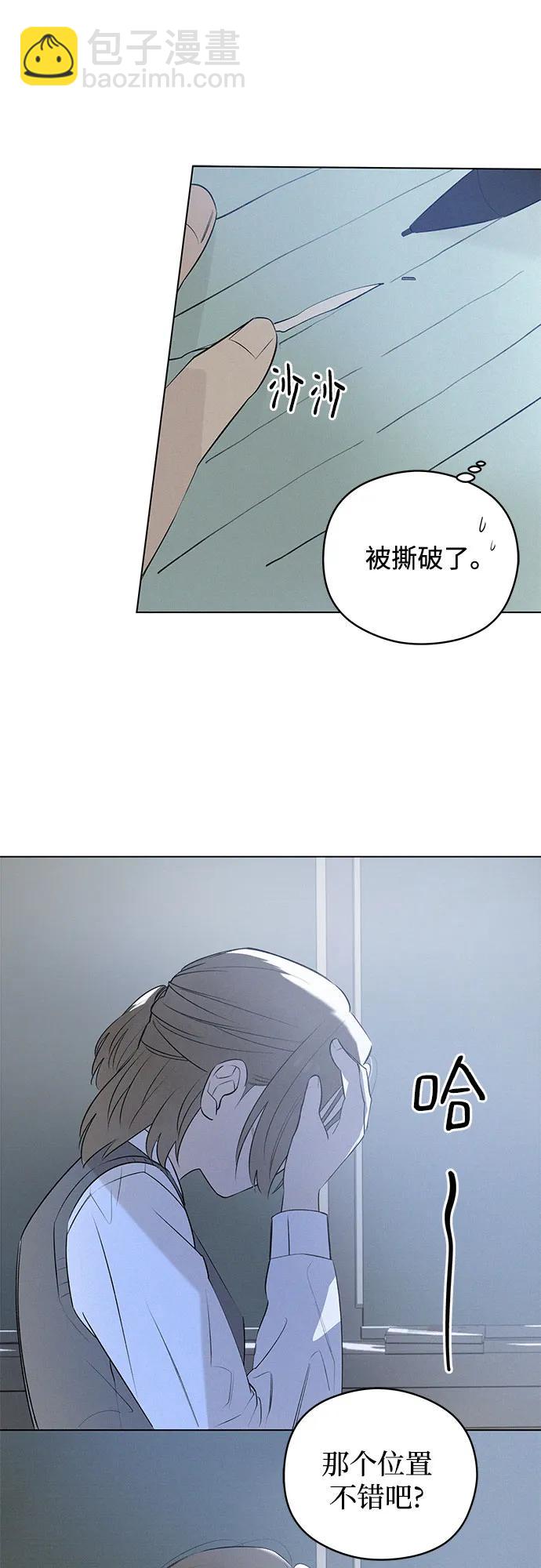 戀愛是番茄味 - 第46話 單向通行(3)(1/2) - 5