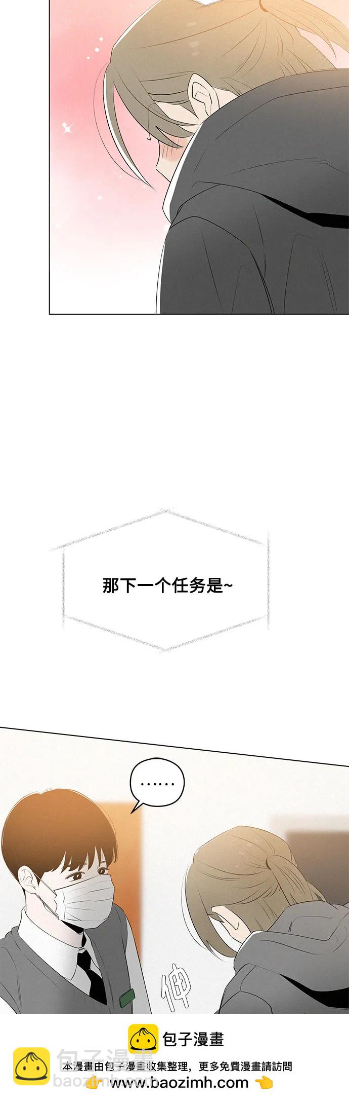 戀愛是番茄味 - 第46話 單向通行(3)(1/2) - 2