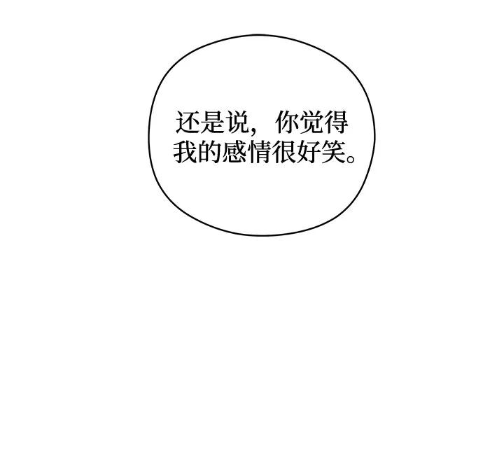 戀愛是番茄味 - 第48話 單向通行(5)(1/2) - 6