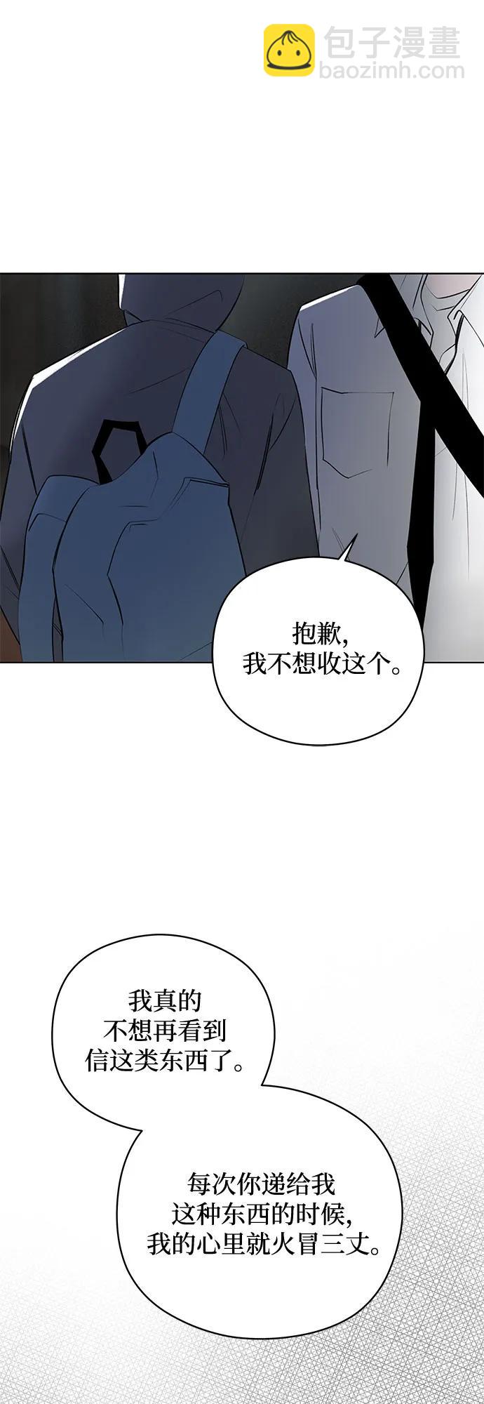 戀愛是番茄味 - 第48話 單向通行(5)(1/2) - 7