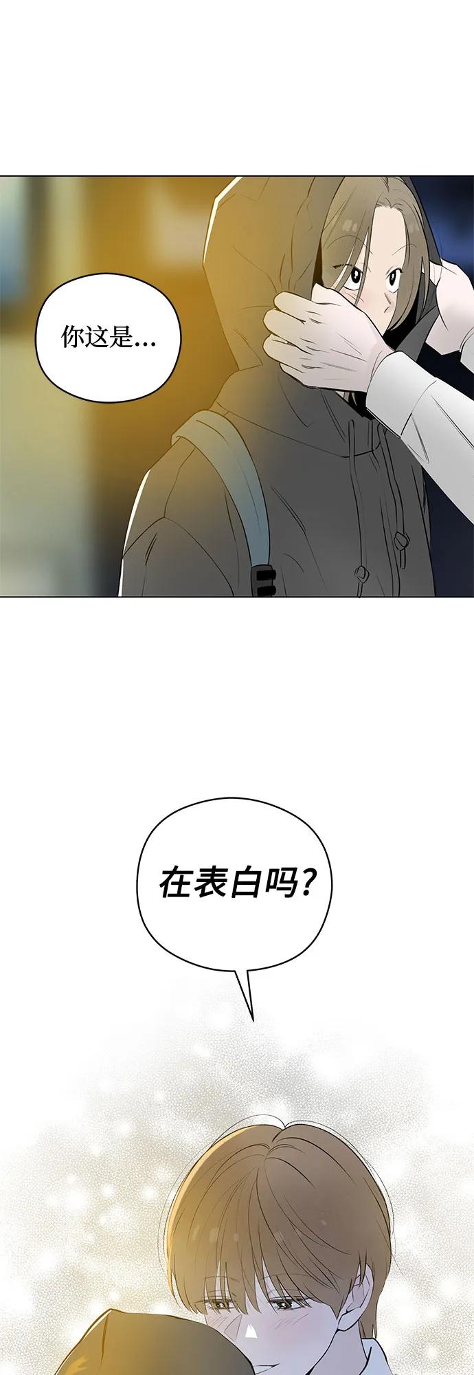 戀愛是番茄味 - 第48話 單向通行(5)(1/2) - 6