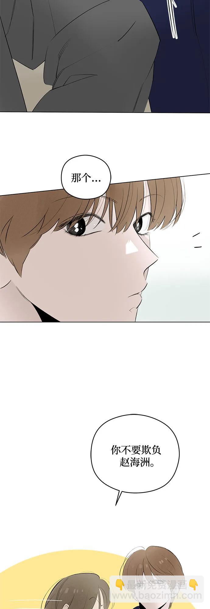 戀愛是番茄味 - 第50話 單向通行(7)(1/2) - 4