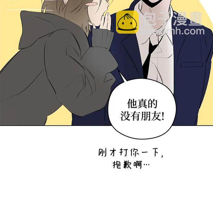 戀愛是番茄味 - 第50話 單向通行(7)(1/2) - 5