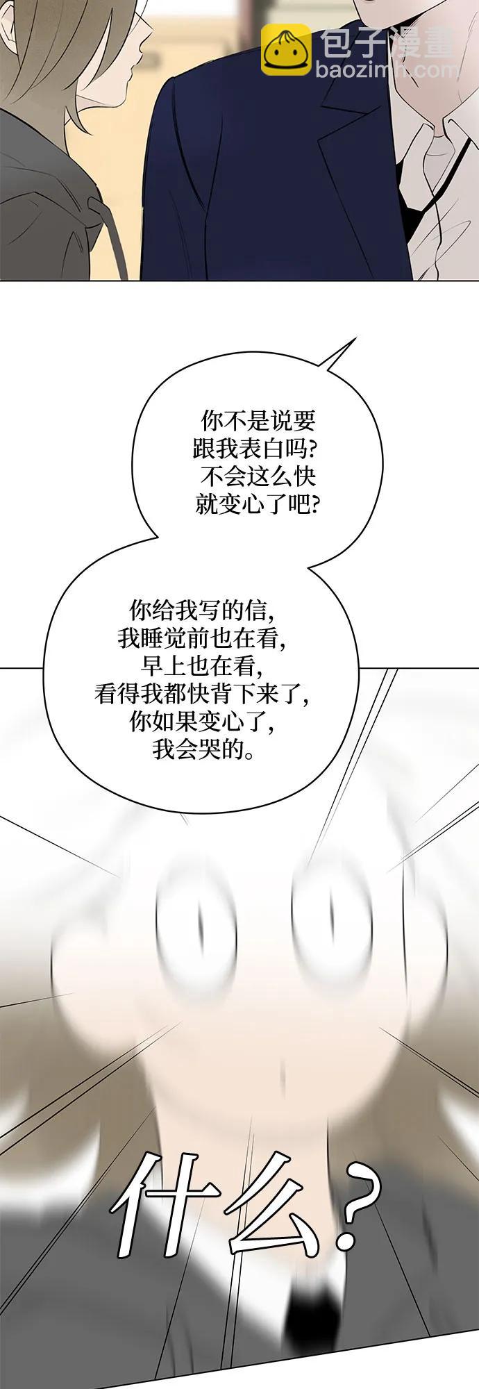 戀愛是番茄味 - 第50話 單向通行(7)(1/2) - 7