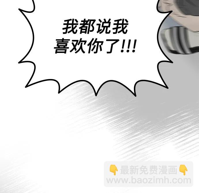 戀愛是番茄味 - 第50話 單向通行(7)(1/2) - 3