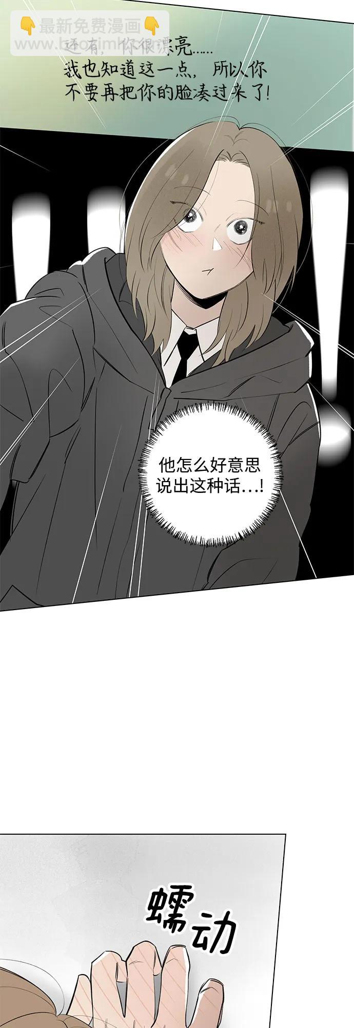 戀愛是番茄味 - 第50話 單向通行(7)(1/2) - 5