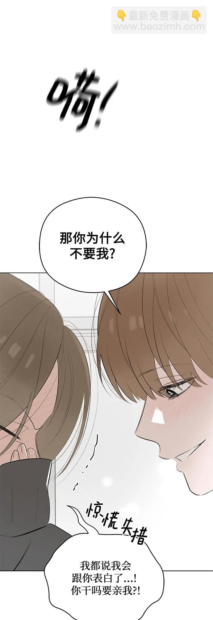 戀愛是番茄味 - 第50話 單向通行(7)(1/2) - 8
