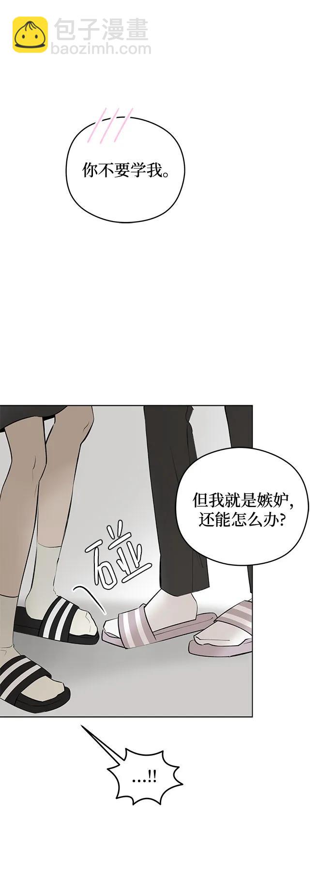 戀愛是番茄味 - 第50話 單向通行(7)(1/2) - 2