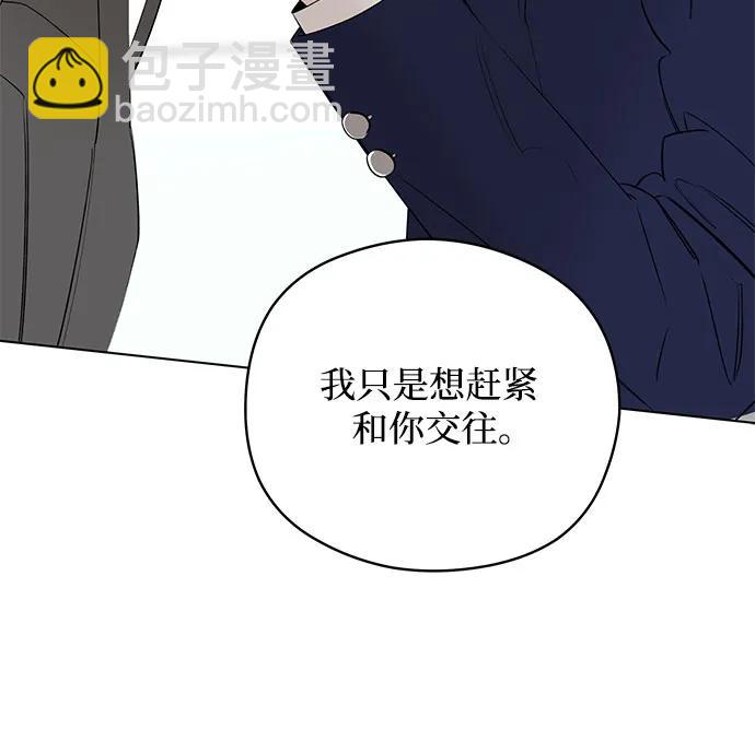 戀愛是番茄味 - 第50話 單向通行(7)(1/2) - 5