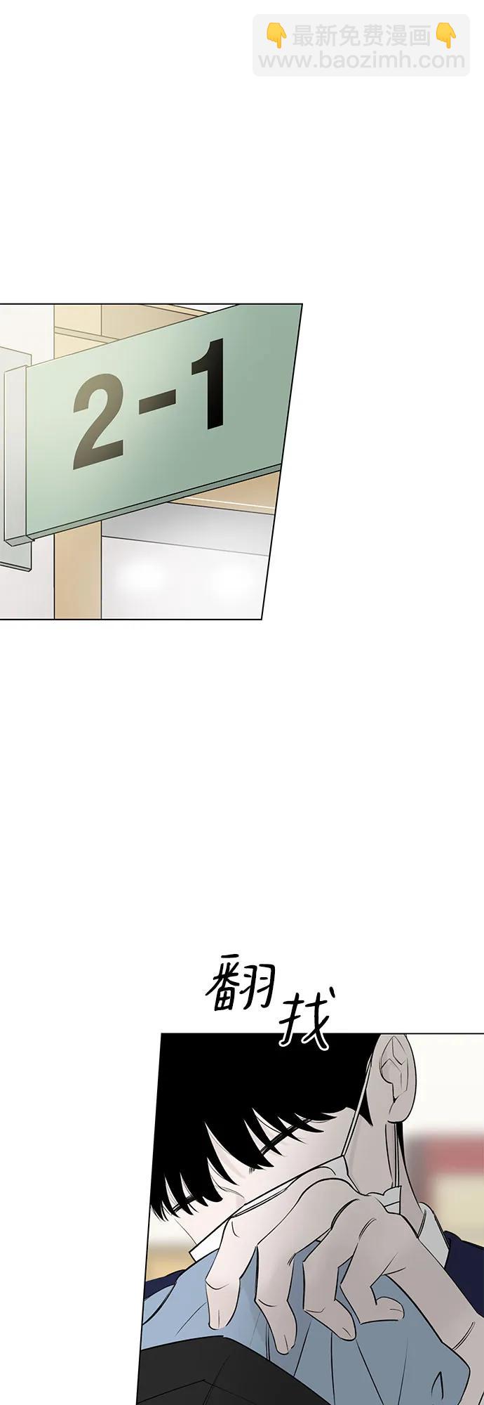 戀愛是番茄味 - 第50話 單向通行(7)(1/2) - 1
