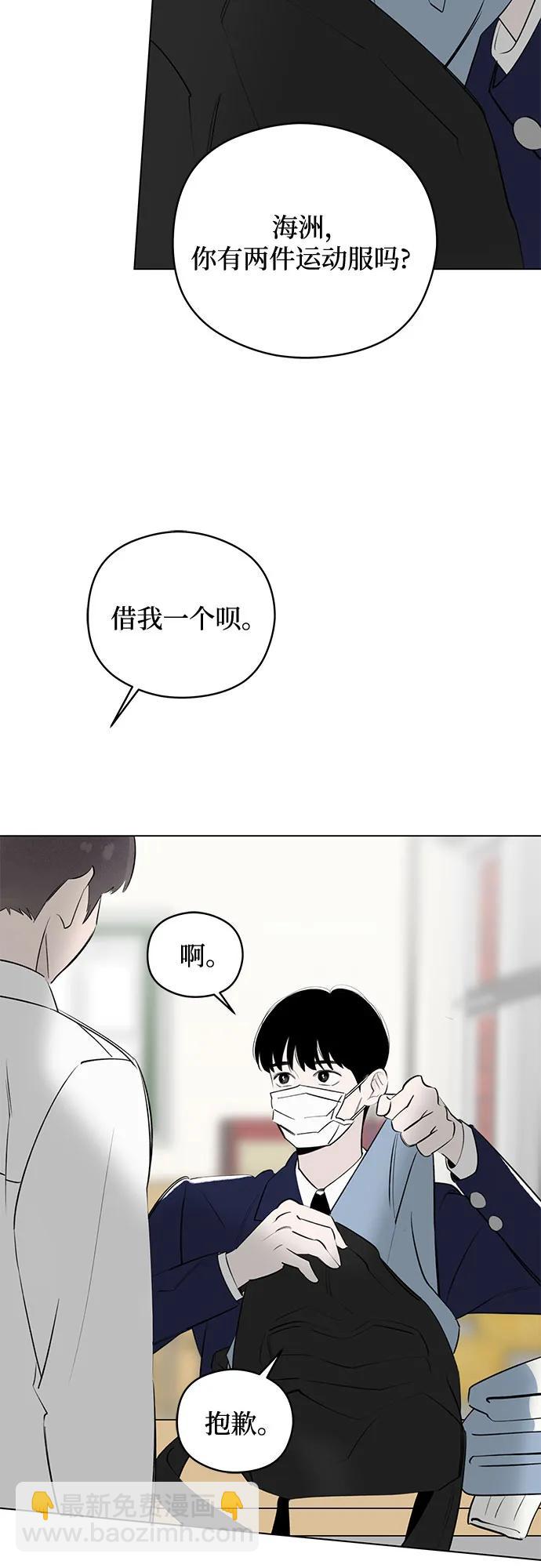 戀愛是番茄味 - 第50話 單向通行(7)(1/2) - 2