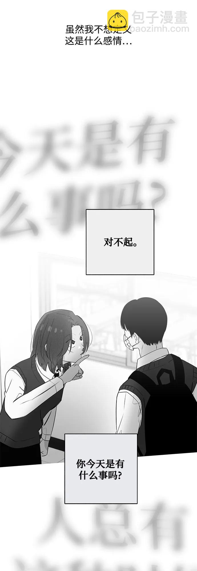 戀愛是番茄味 - 第50話 單向通行(7)(1/2) - 7