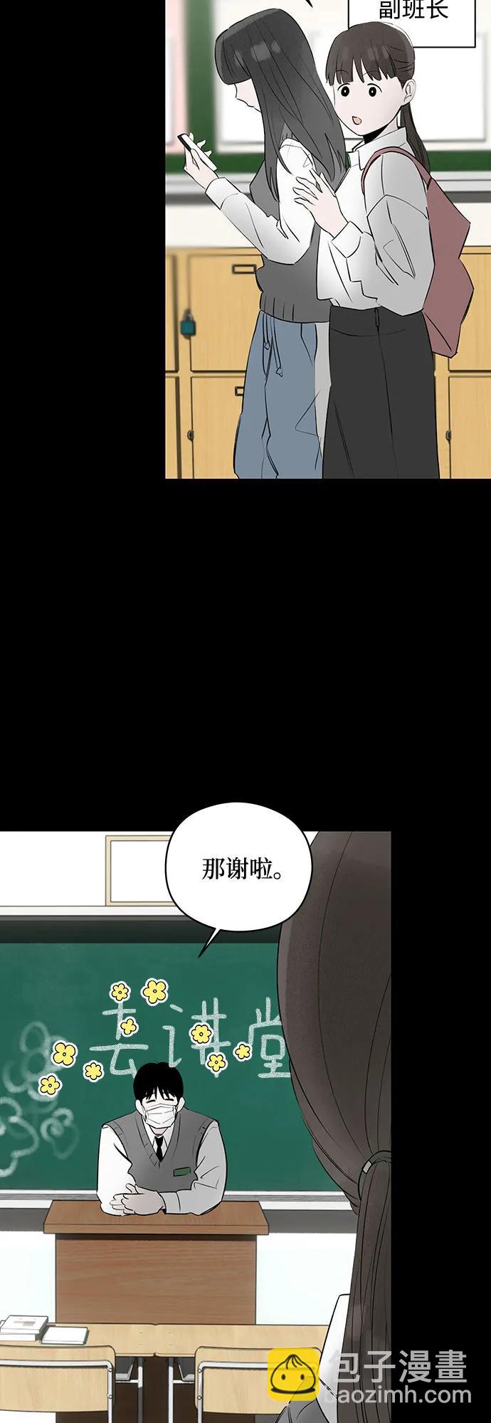 戀愛是番茄味 - 第50話 單向通行(7)(1/2) - 3