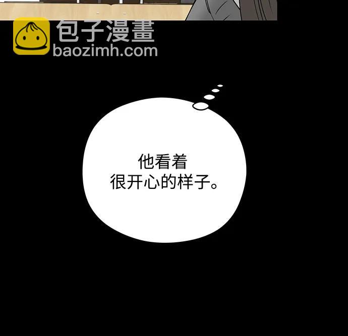 戀愛是番茄味 - 第50話 單向通行(7)(1/2) - 4