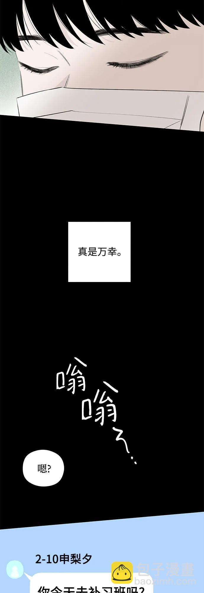 戀愛是番茄味 - 第50話 單向通行(7)(1/2) - 6