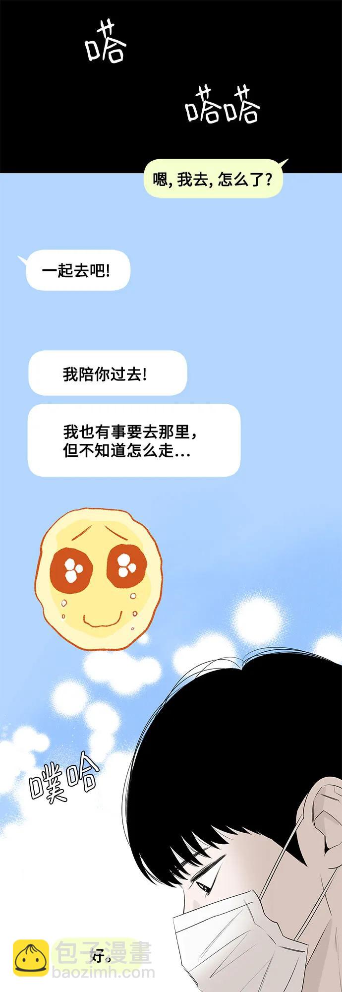戀愛是番茄味 - 第50話 單向通行(7)(1/2) - 8