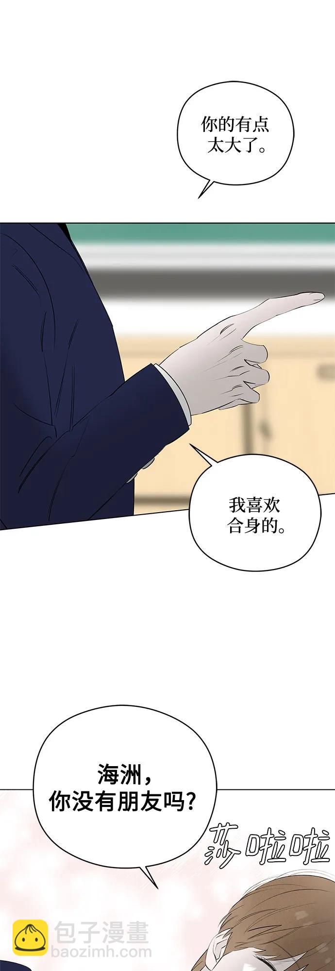 戀愛是番茄味 - 第50話 單向通行(7)(1/2) - 5