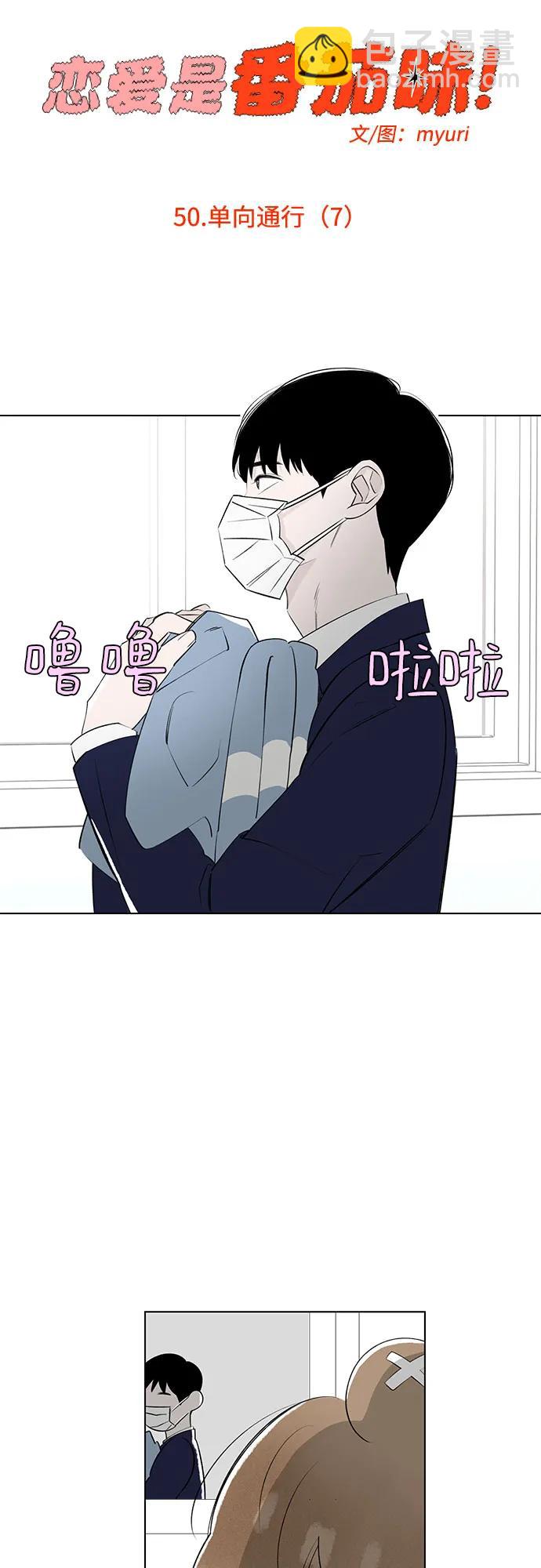戀愛是番茄味 - 第50話 單向通行(7)(1/2) - 8