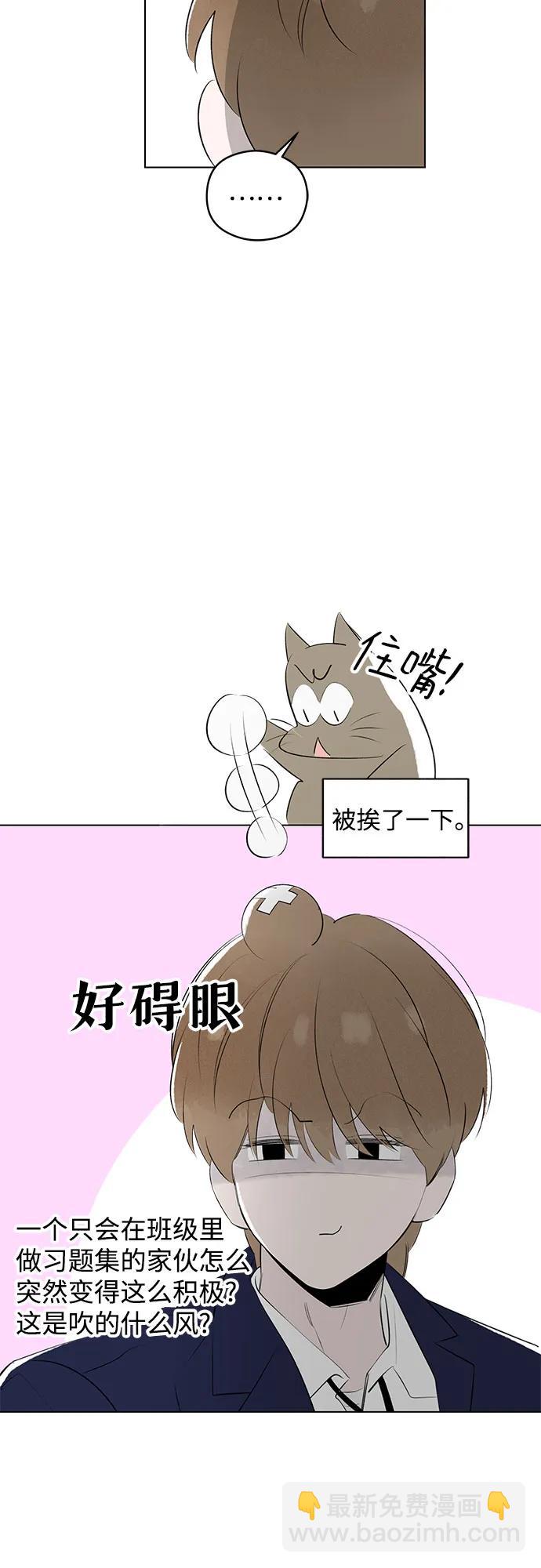 戀愛是番茄味 - 第50話 單向通行(7)(1/2) - 1
