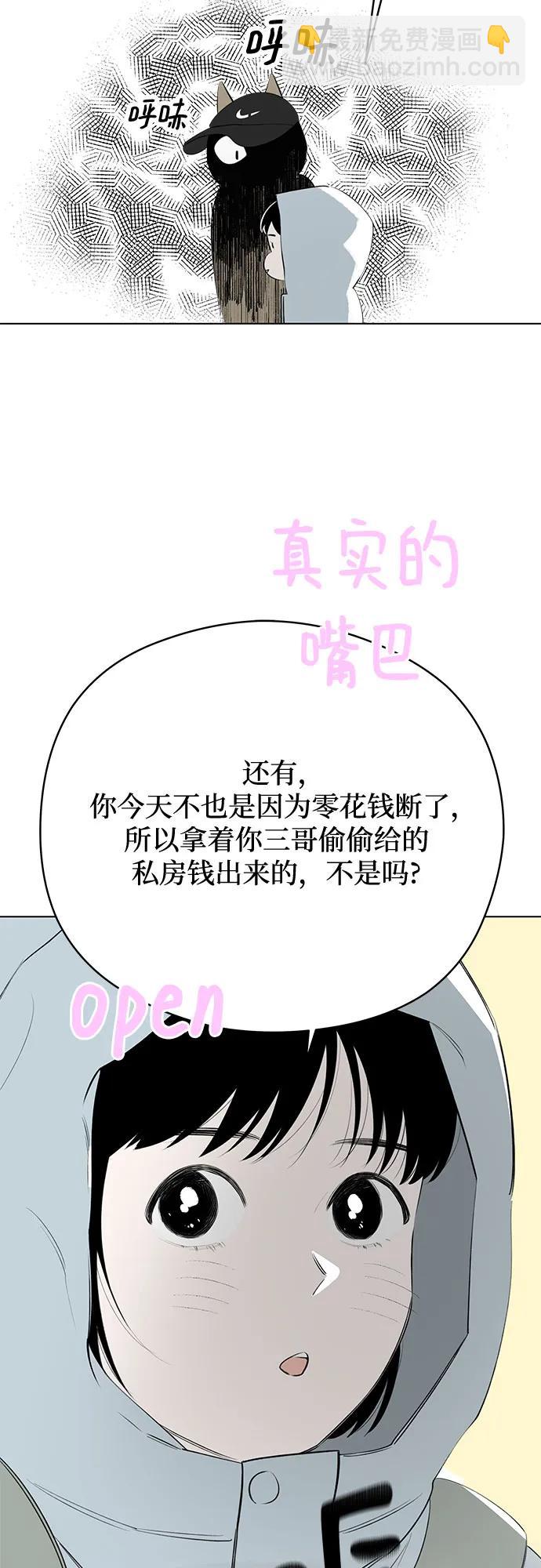 戀愛是番茄味 - 第52話 告白大作戰(2)(1/2) - 4