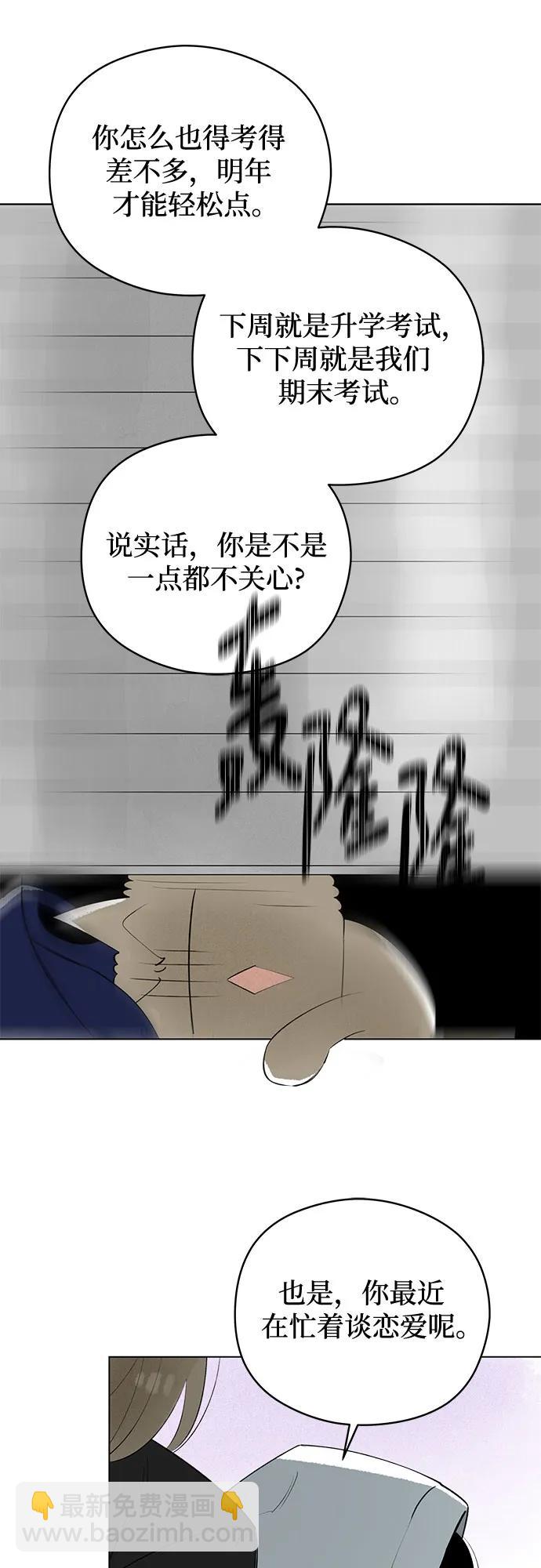 戀愛是番茄味 - 第52話 告白大作戰(2)(1/2) - 6