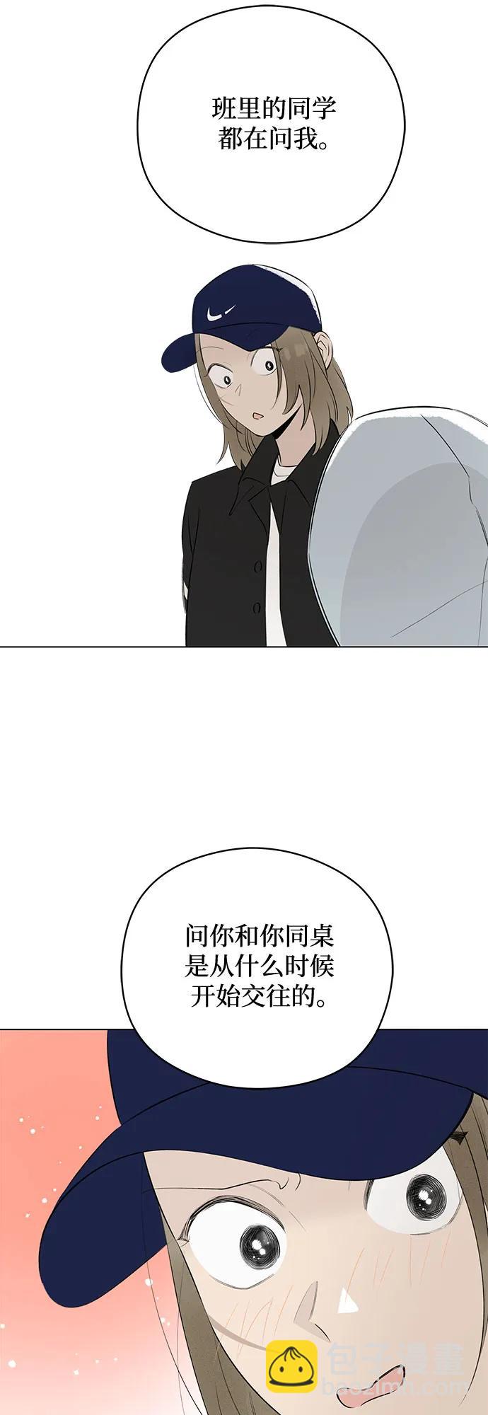 戀愛是番茄味 - 第52話 告白大作戰(2)(1/2) - 1