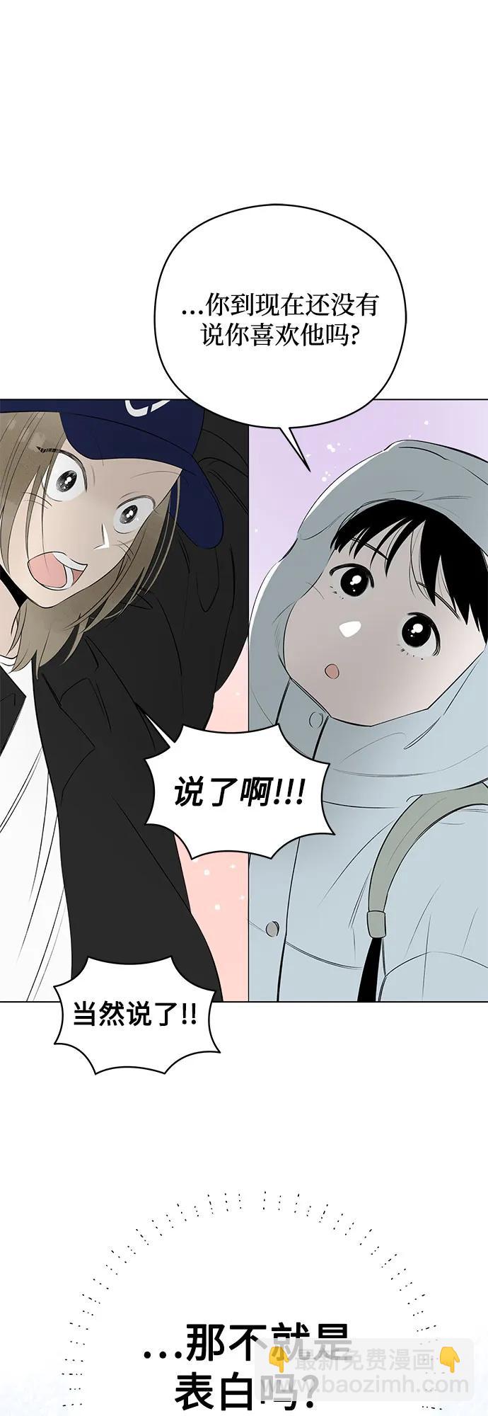 戀愛是番茄味 - 第52話 告白大作戰(2)(1/2) - 4