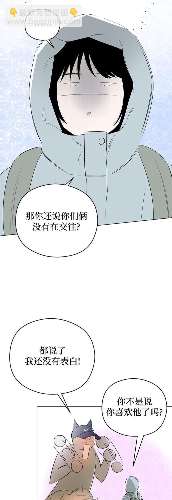 戀愛是番茄味 - 第52話 告白大作戰(2)(1/2) - 5