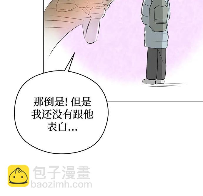 戀愛是番茄味 - 第52話 告白大作戰(2)(1/2) - 6