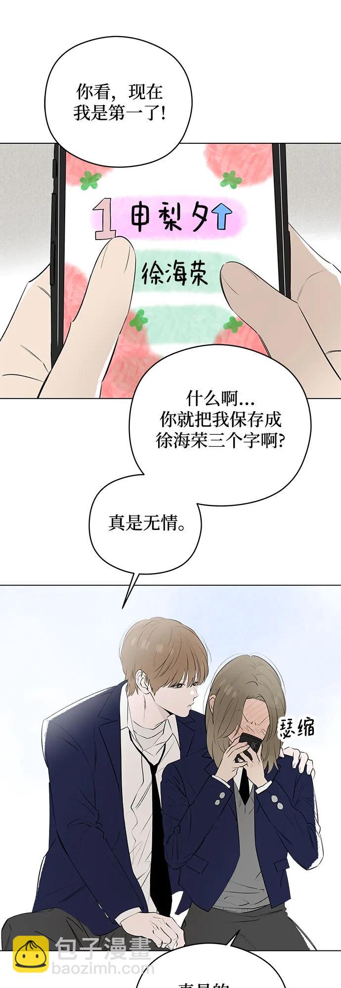 戀愛是番茄味 - 第52話 告白大作戰(2)(1/2) - 2