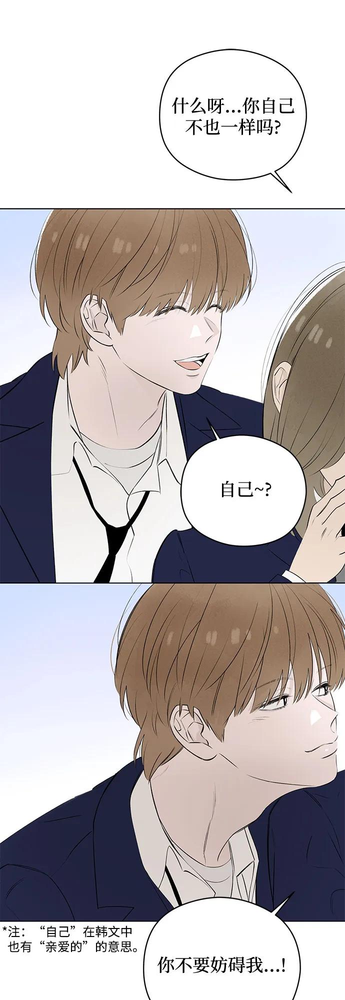 戀愛是番茄味 - 第52話 告白大作戰(2)(1/2) - 5