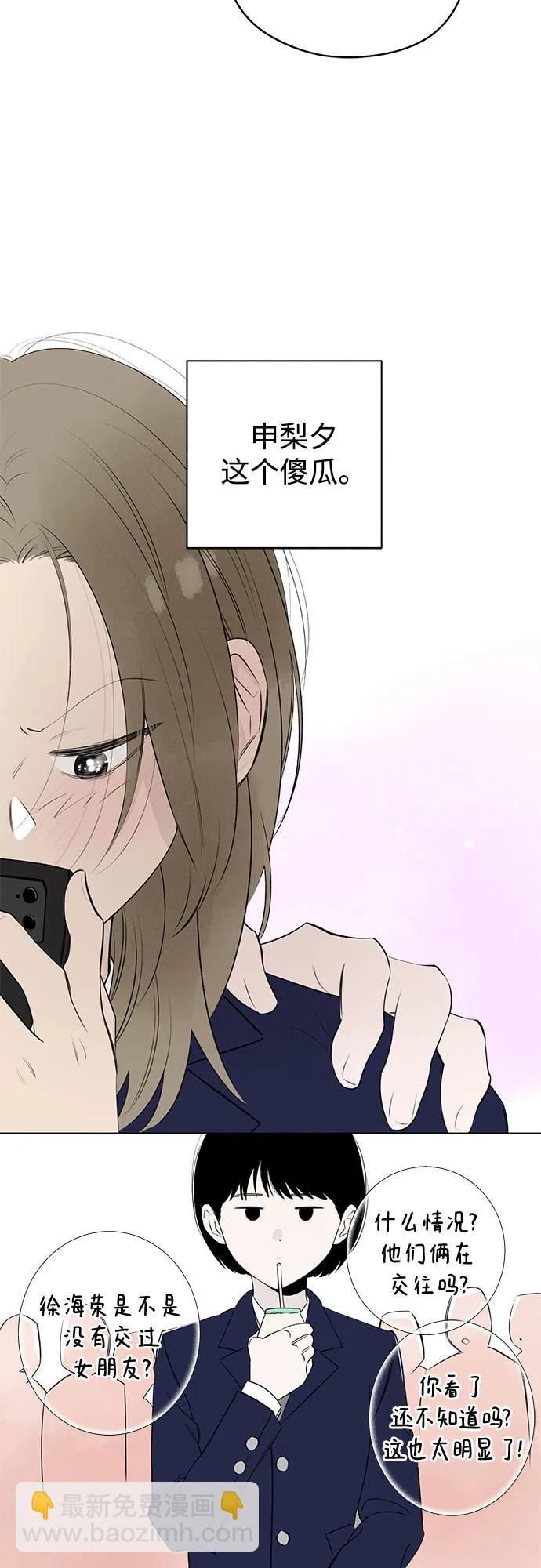 戀愛是番茄味 - 第52話 告白大作戰(2)(1/2) - 6