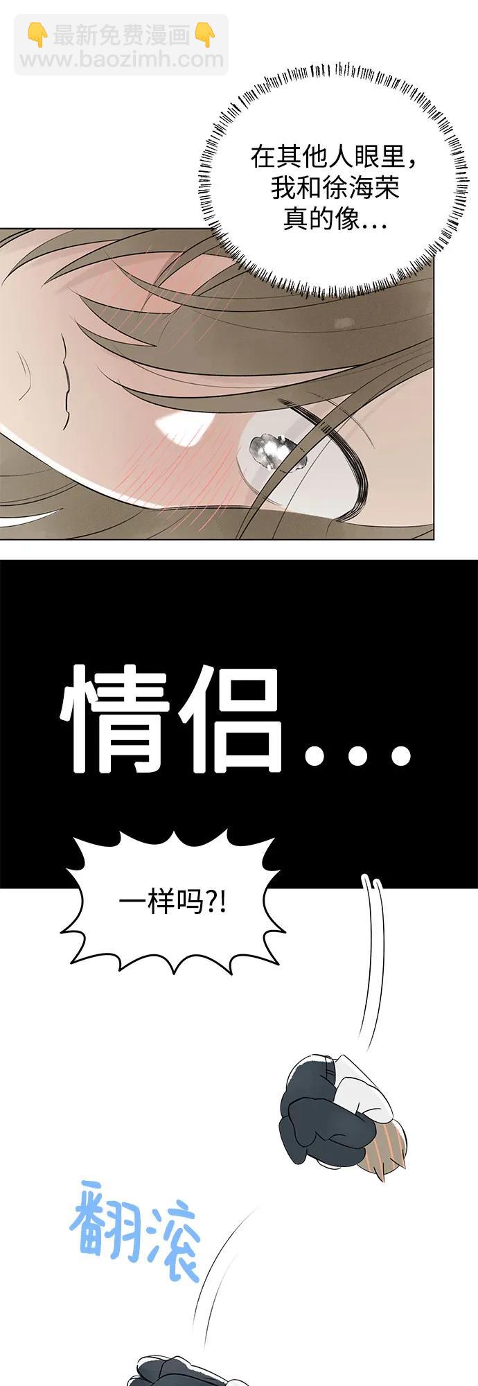 戀愛是番茄味 - 第52話 告白大作戰(2)(1/2) - 6