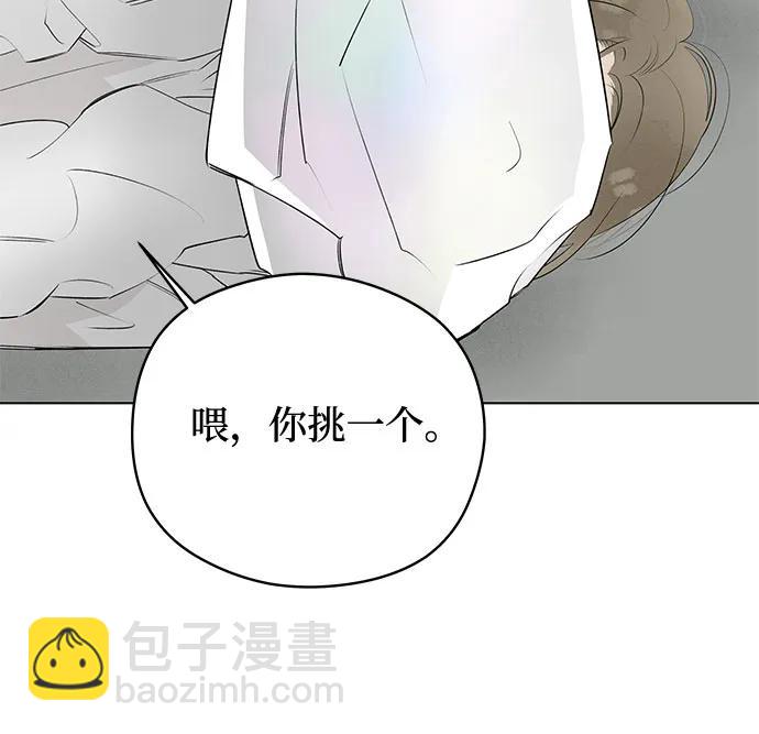 戀愛是番茄味 - 第52話 告白大作戰(2)(1/2) - 8