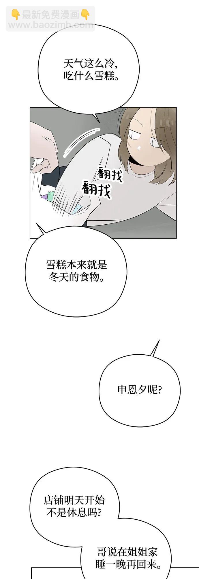 戀愛是番茄味 - 第52話 告白大作戰(2)(1/2) - 3