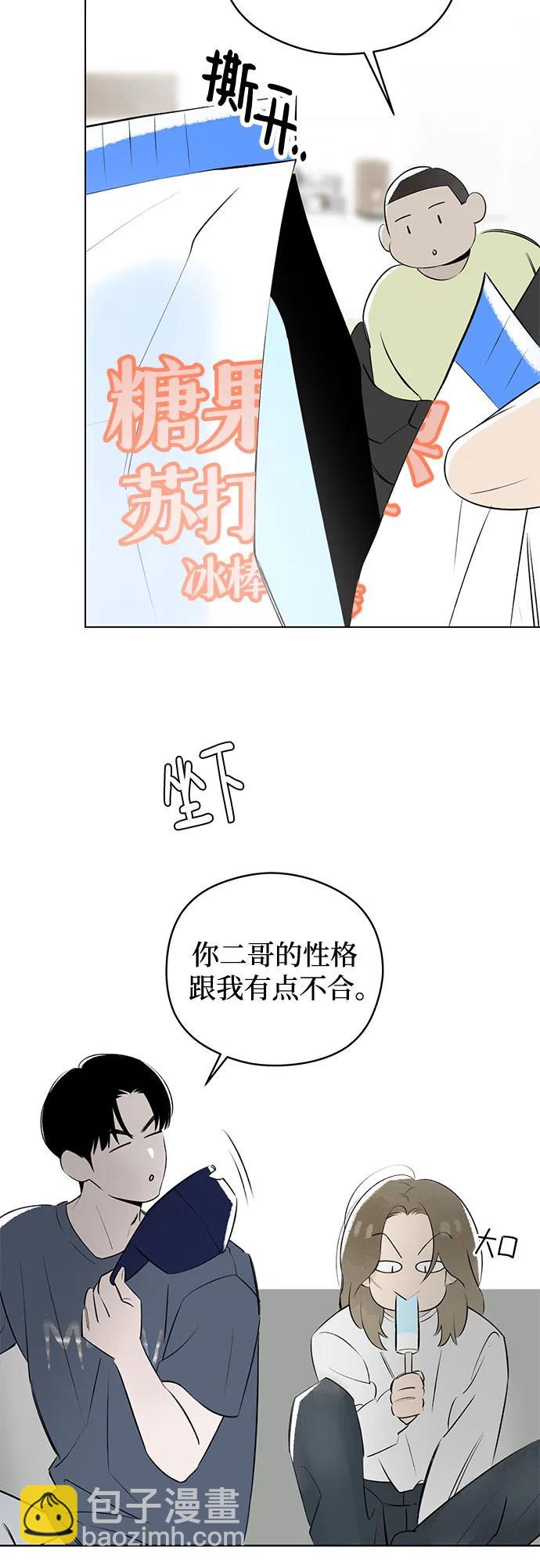 戀愛是番茄味 - 第52話 告白大作戰(2)(1/2) - 4
