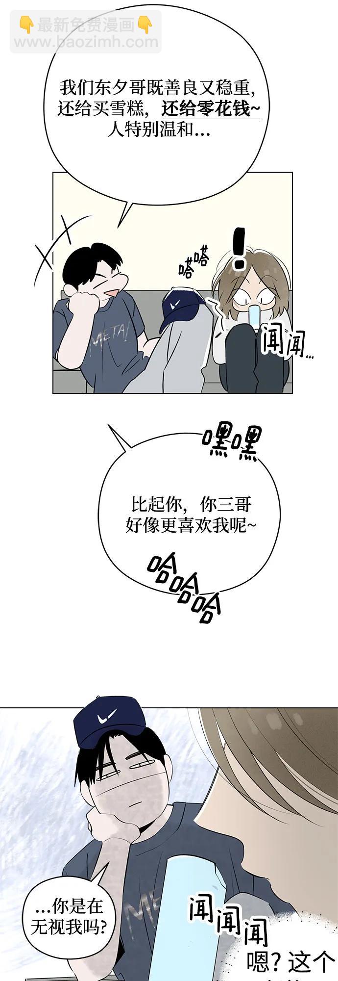 戀愛是番茄味 - 第52話 告白大作戰(2)(1/2) - 6
