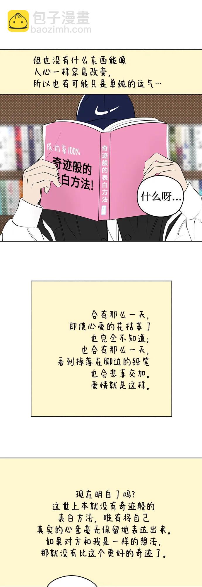 戀愛是番茄味 - 第52話 告白大作戰(2)(1/2) - 5