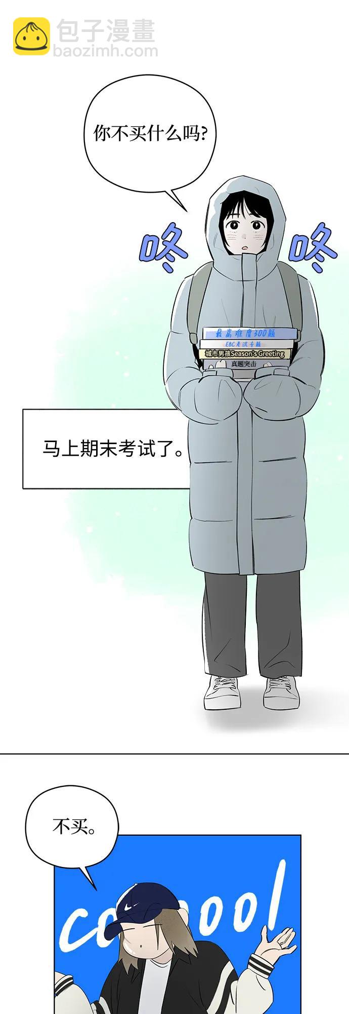 戀愛是番茄味 - 第52話 告白大作戰(2)(1/2) - 8