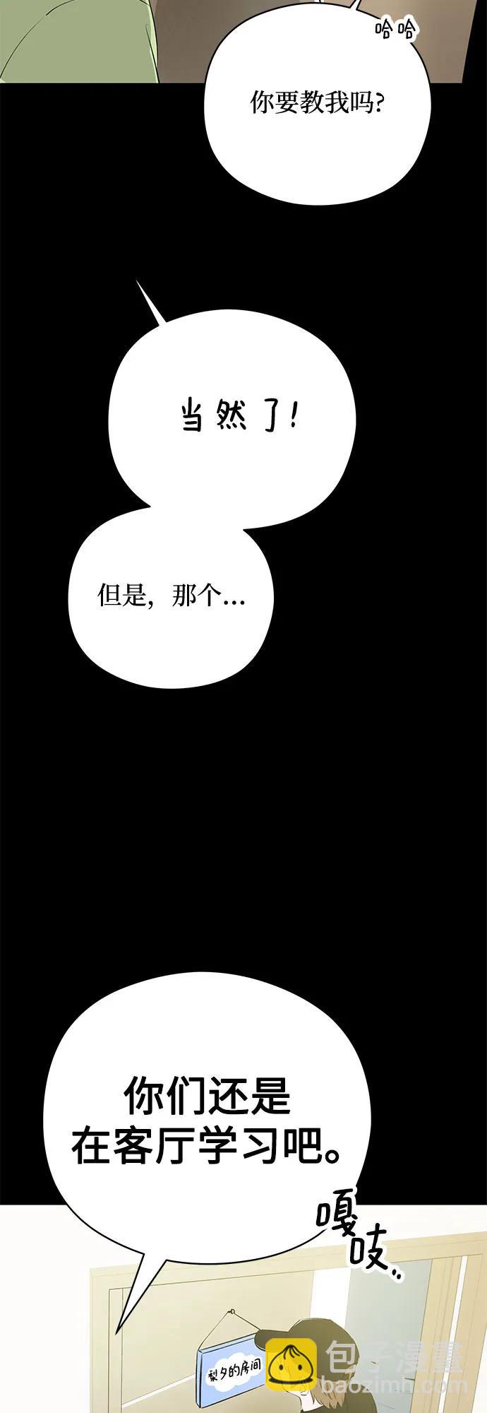戀愛是番茄味 - 第54話 告白大作戰(4)(1/2) - 2