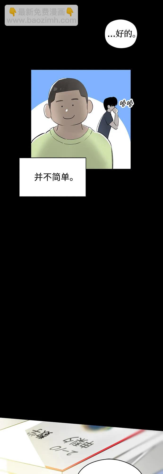 戀愛是番茄味 - 第54話 告白大作戰(4)(1/2) - 4